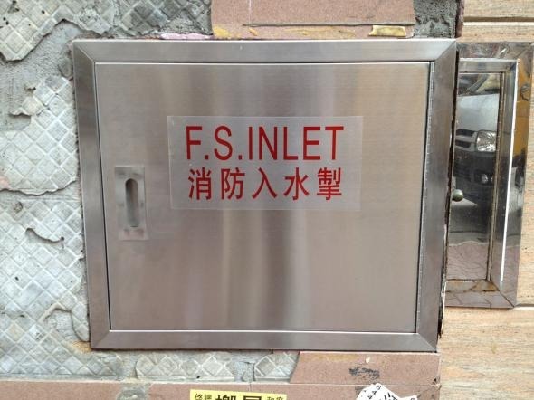 消防工程現場|消防裝置維修保養